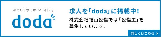 dodaからも応募できます。